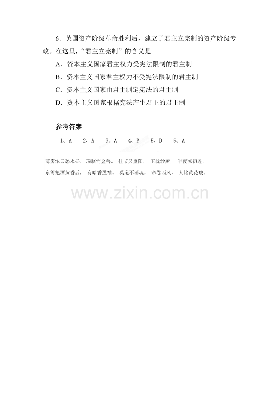 英国资产阶级革命基础训练.doc_第2页