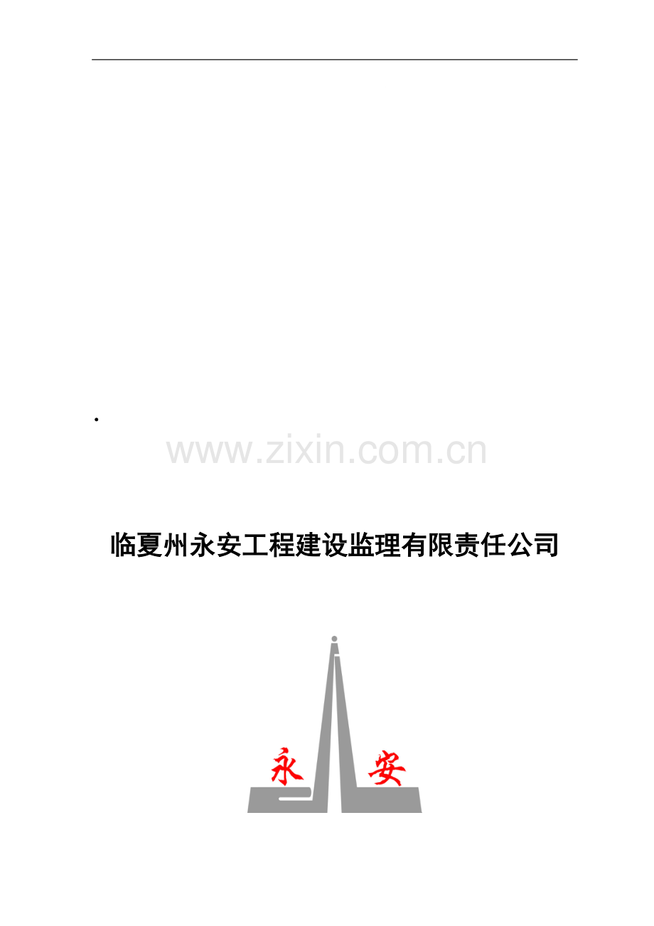 监理资料手册.doc_第1页