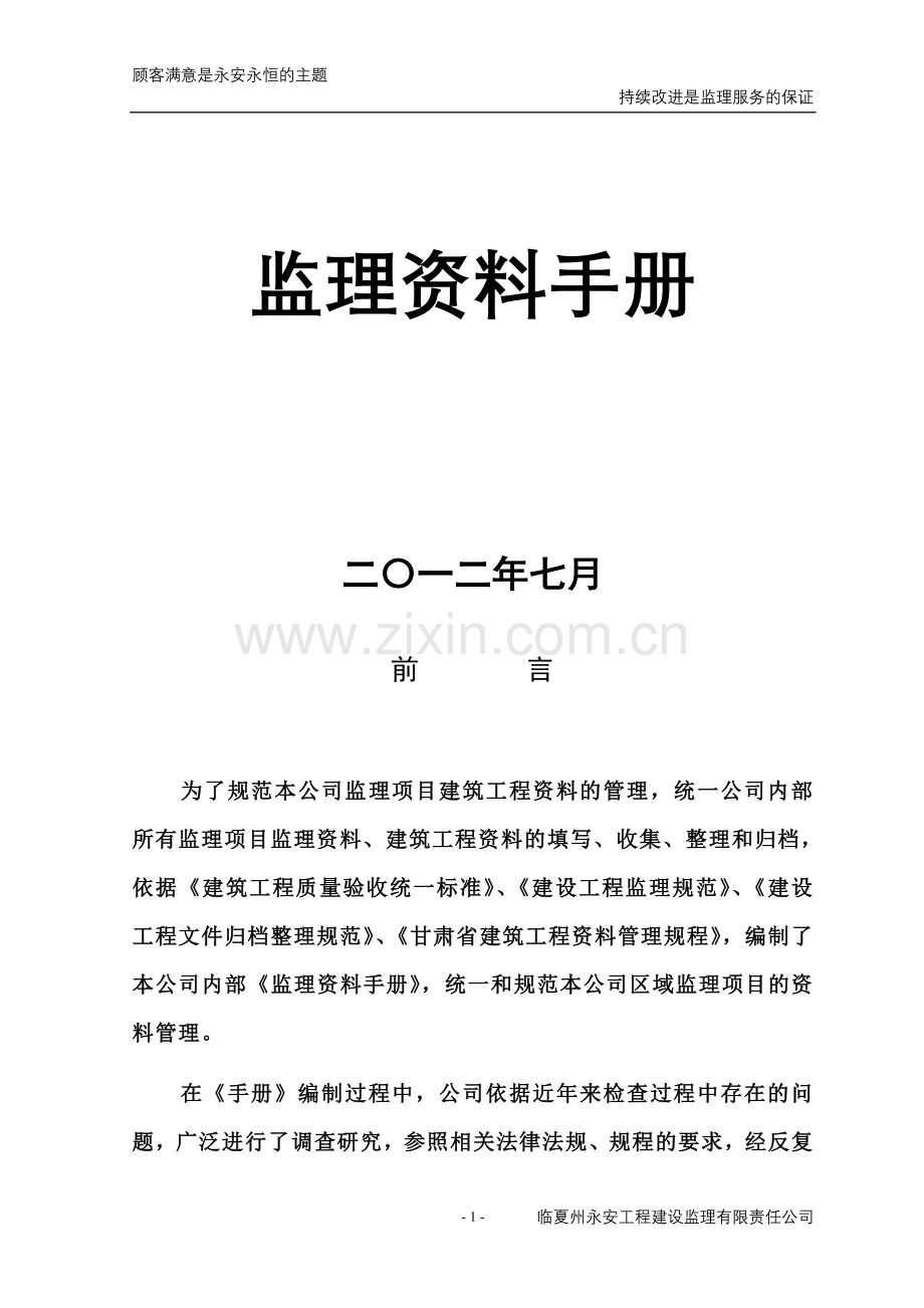 监理资料手册.doc_第2页