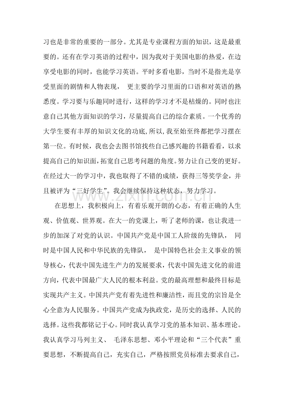 入党推优个人小结1.doc_第2页