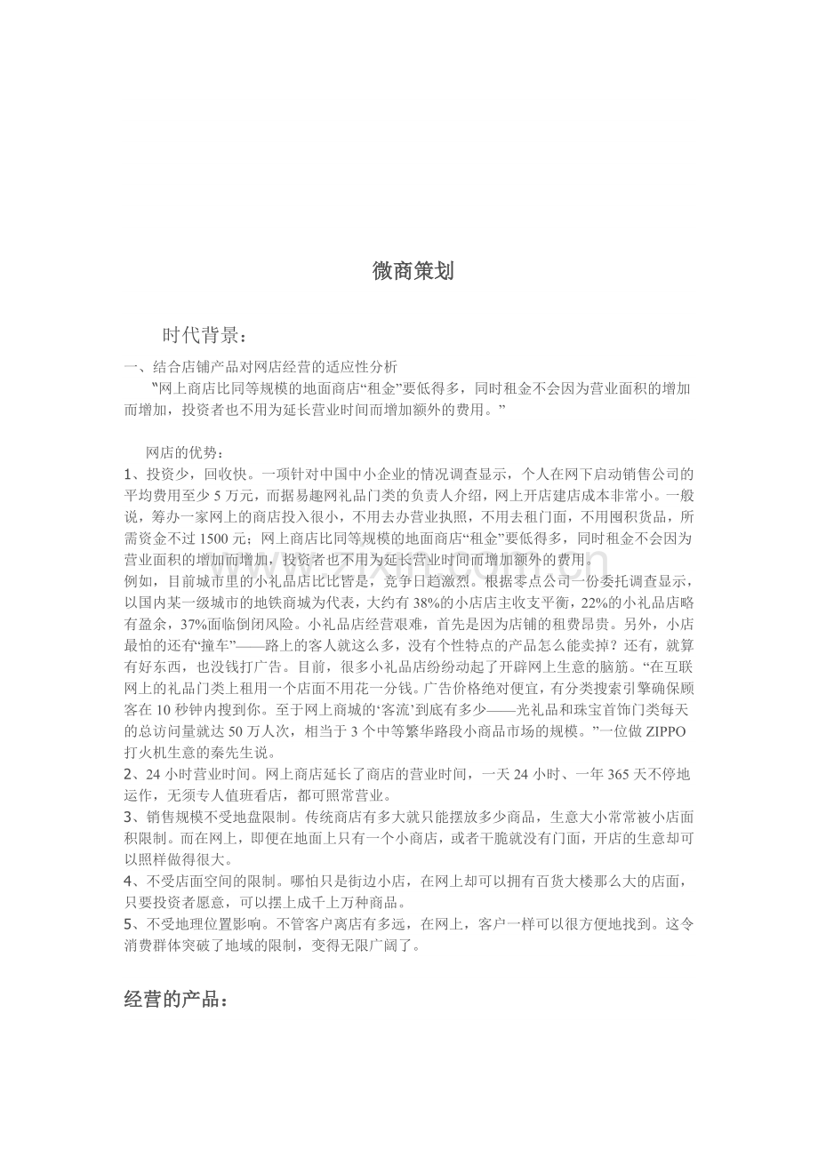 微商策划.doc_第1页