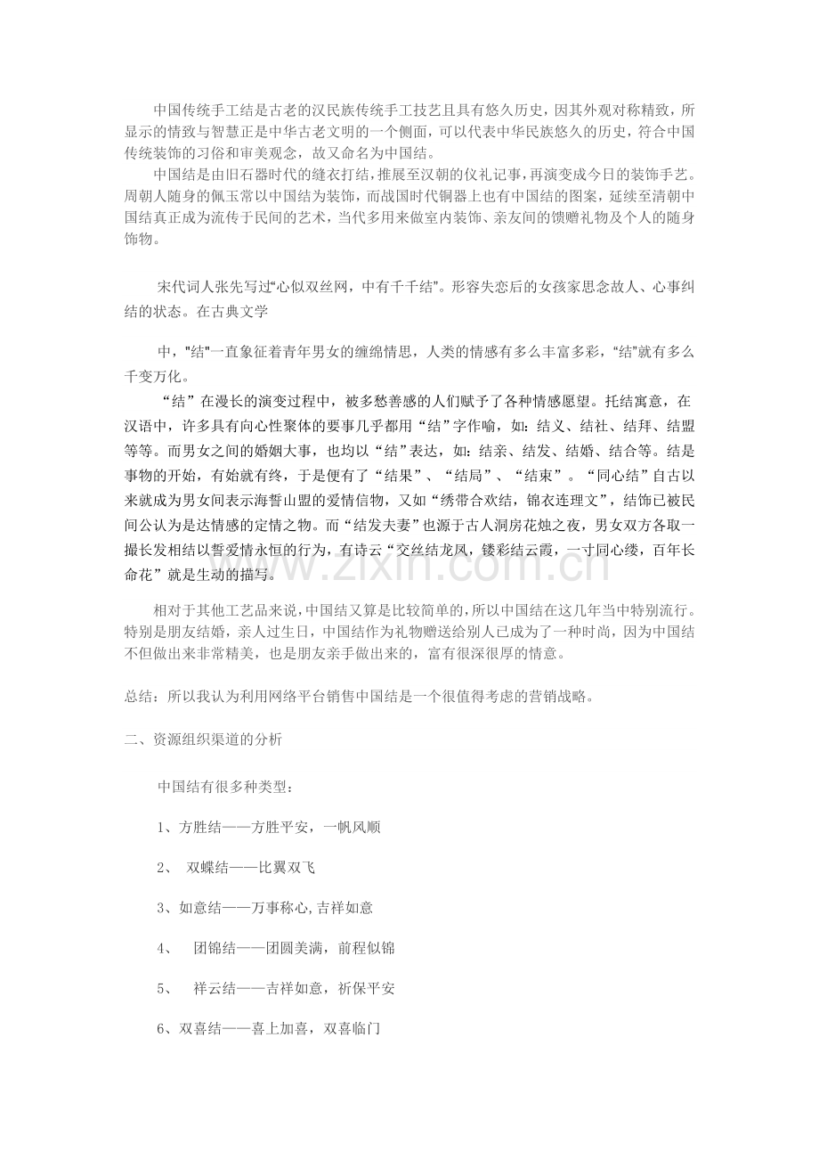 微商策划.doc_第2页