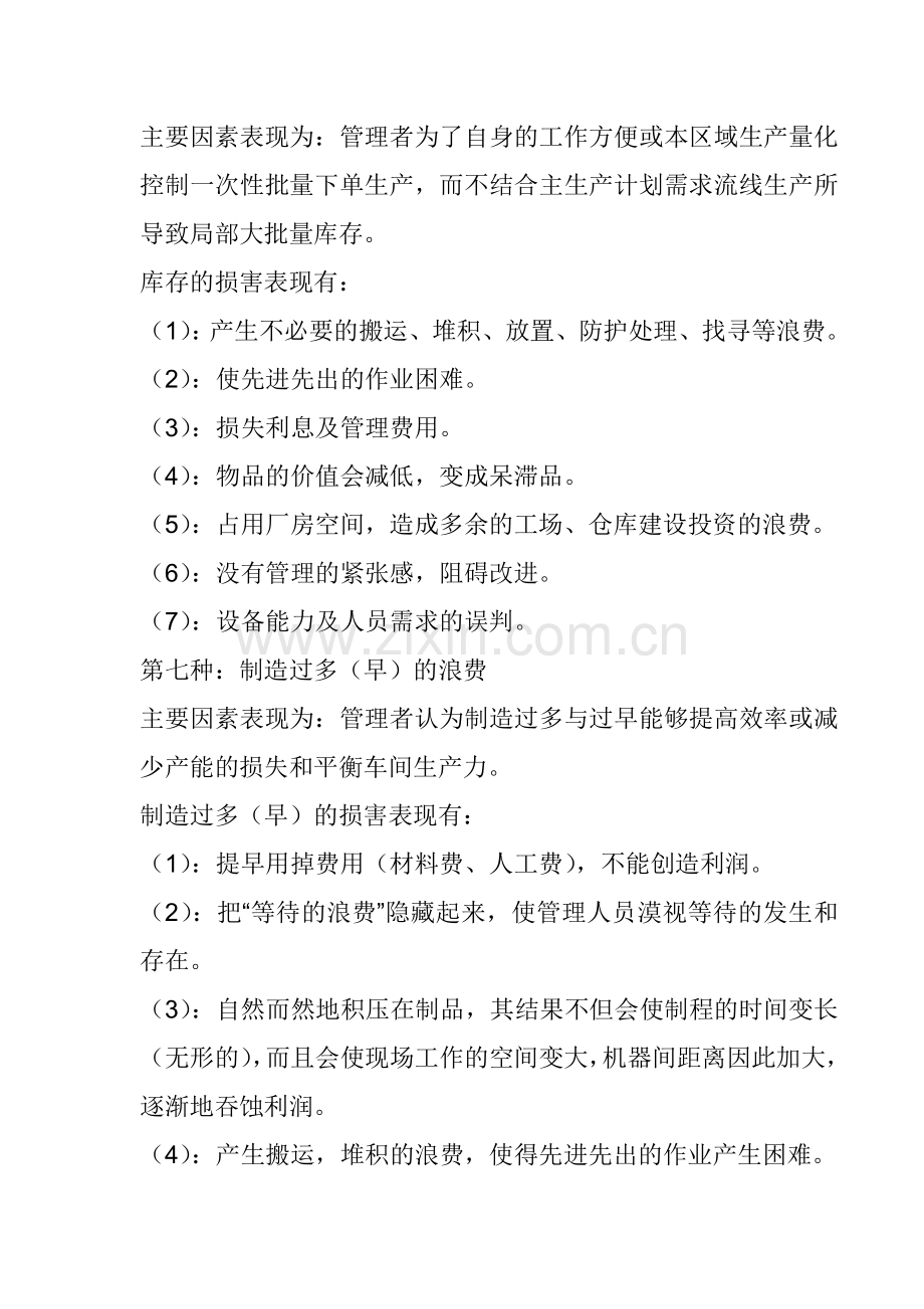 生产的七种浪费.doc_第2页