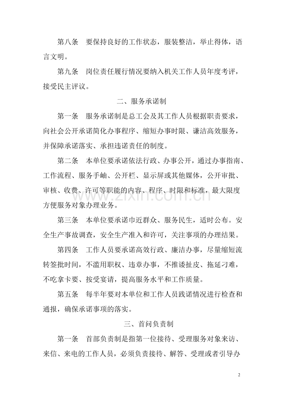 总工会机关效能八项制度.doc_第2页