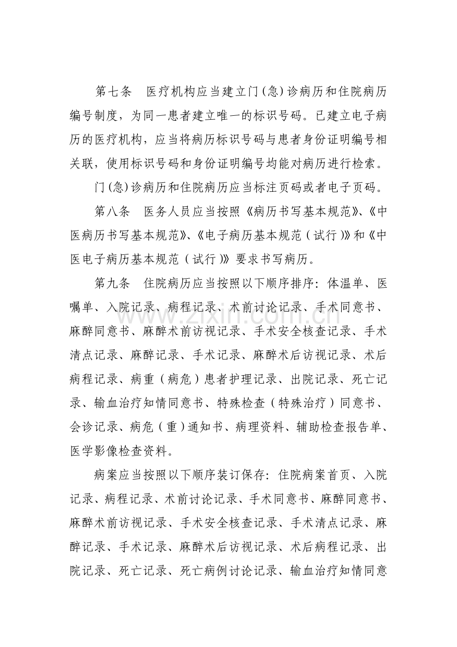医疗机构病历管理规定(2013版).doc_第2页