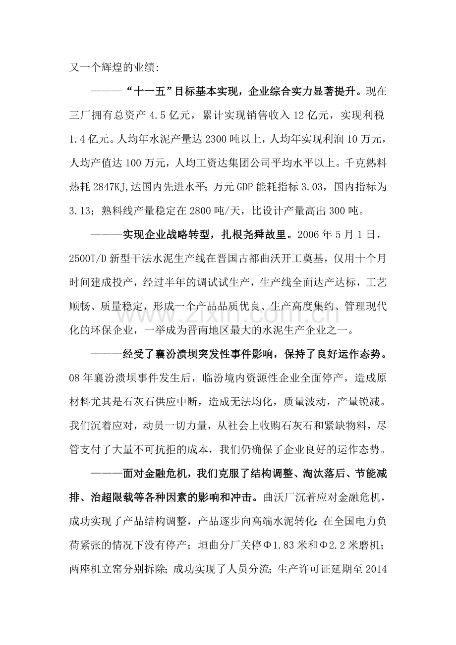 科学谋划-跨越发展-指标运行-为实现2011年生产经营任务和“十二五”规划而努力奋斗.doc_第2页