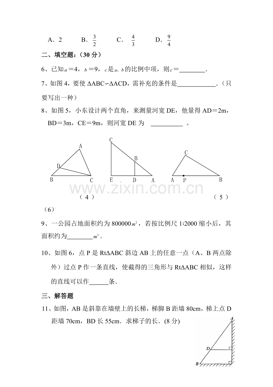 图形的相似同步检测2.doc_第2页