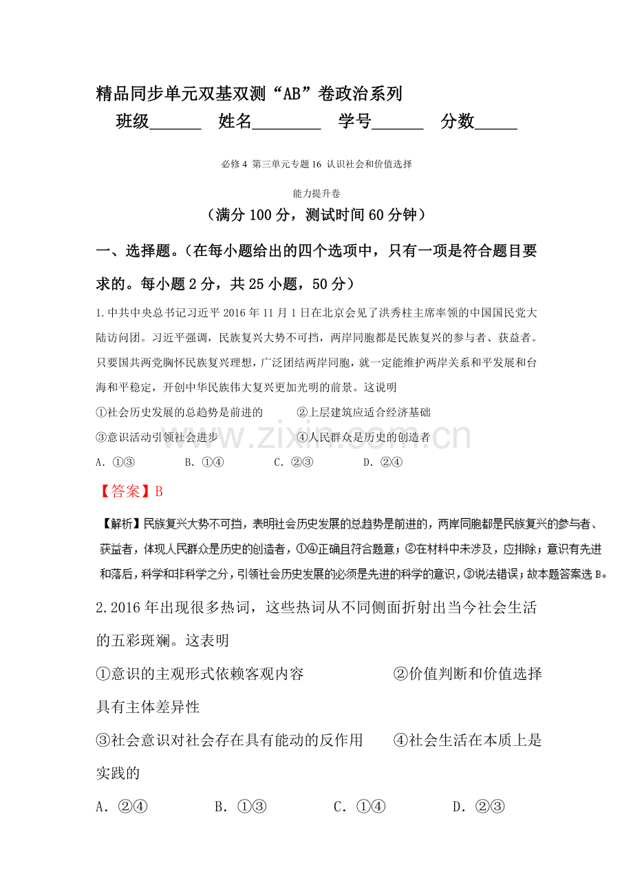 2018届高考政治专题知识整合复习测试11.doc_第1页