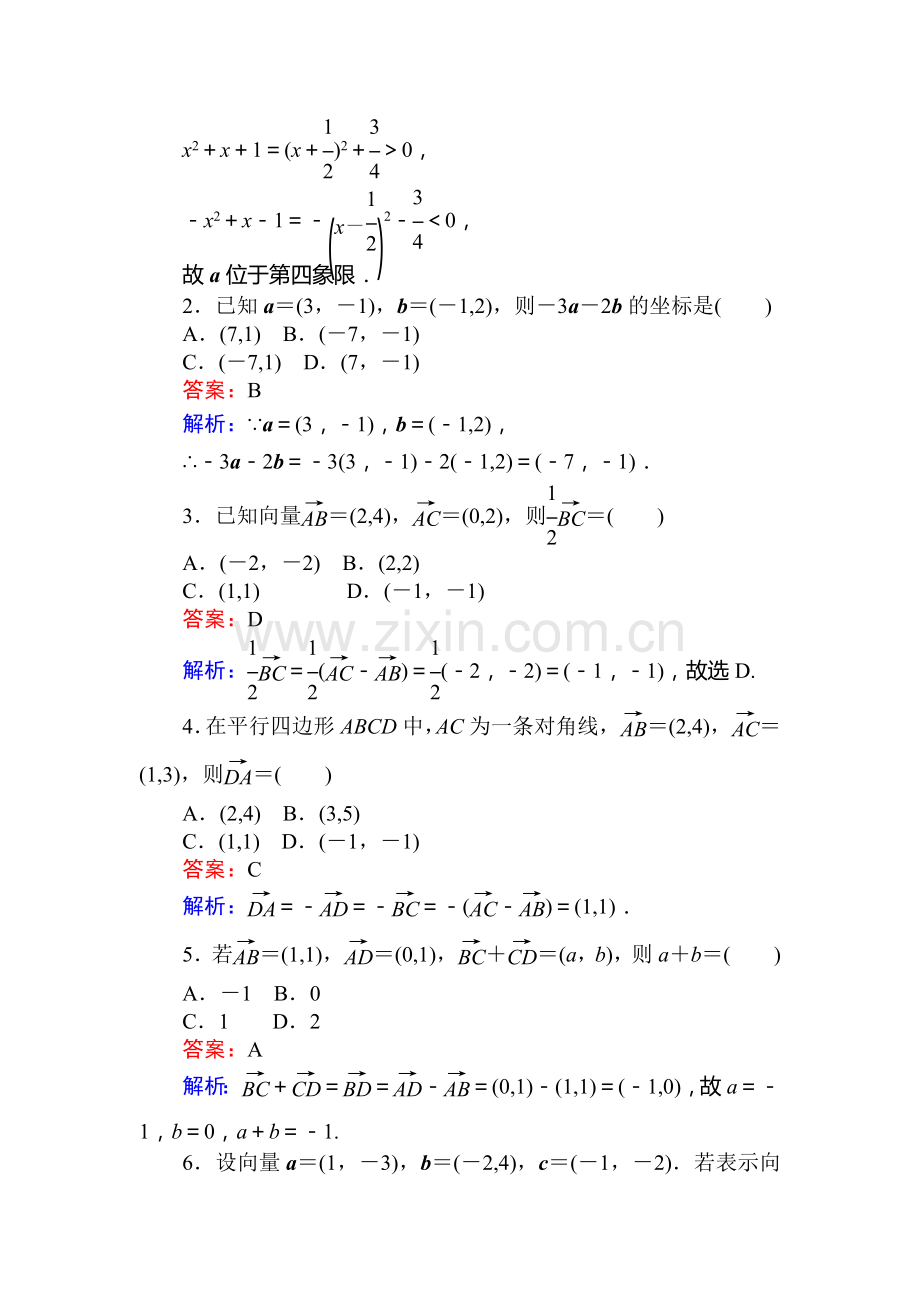 2017-2018学年高二数学上册基础巩固检测题52.doc_第2页