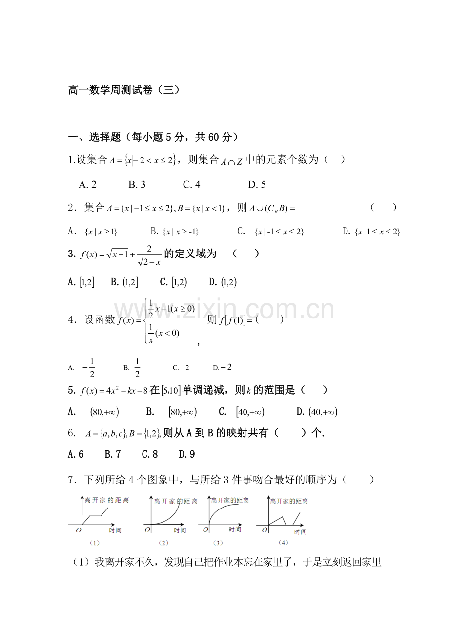 新疆石河子第一中学2016-2017学年高一数学上册第三周周测试题.doc_第1页