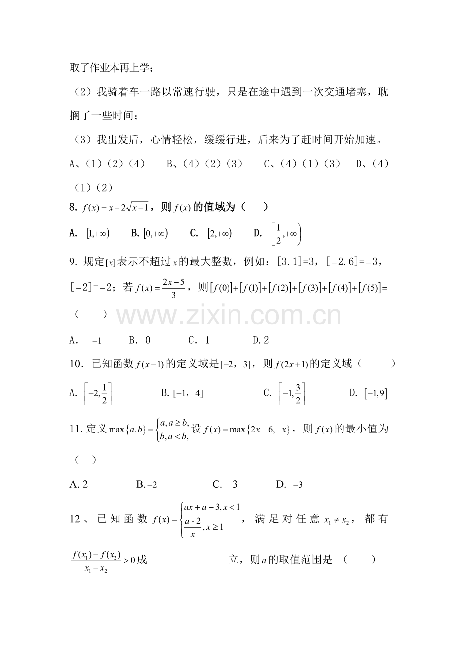 新疆石河子第一中学2016-2017学年高一数学上册第三周周测试题.doc_第2页