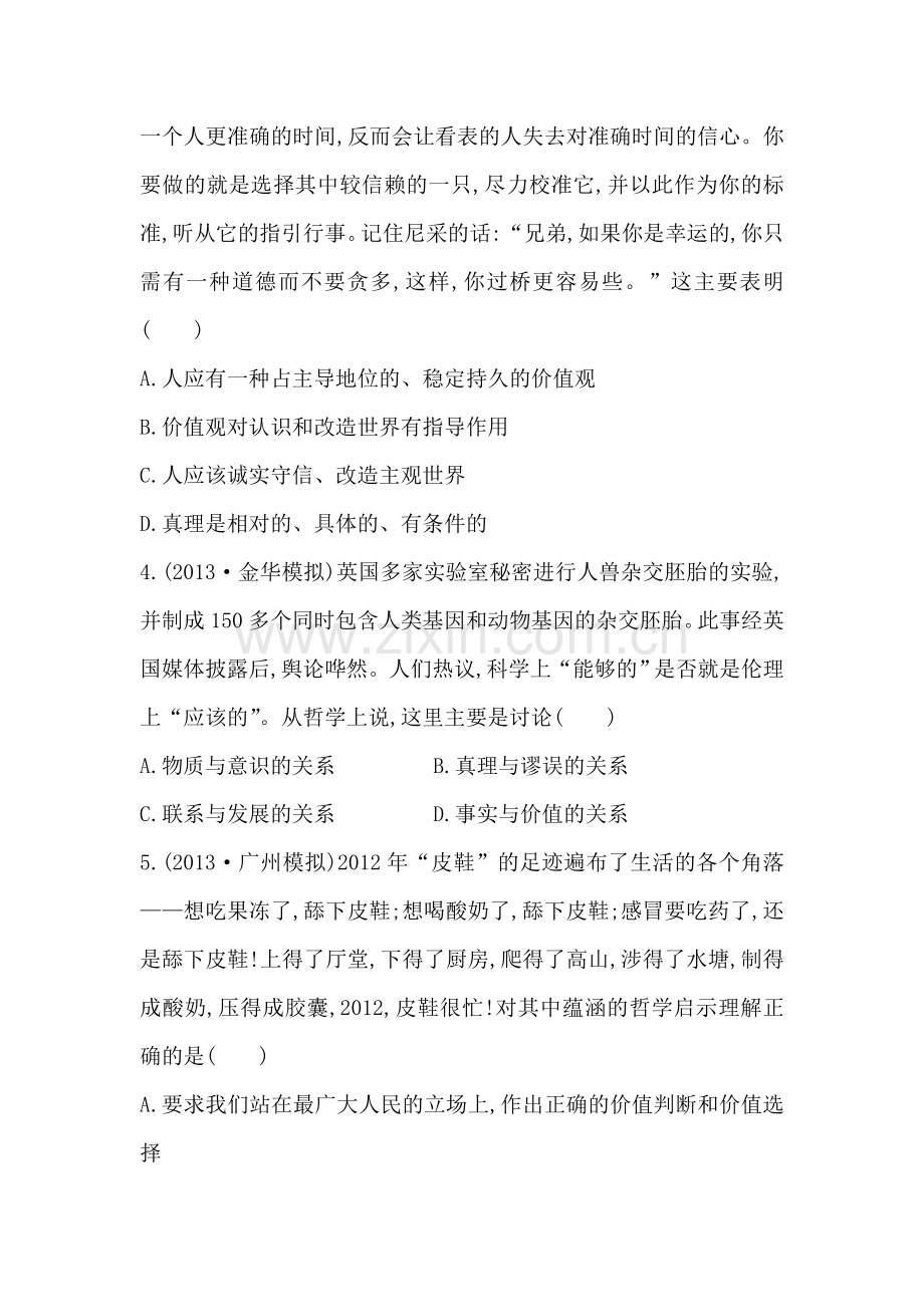 高三政治单元评估复习检测53.doc_第2页