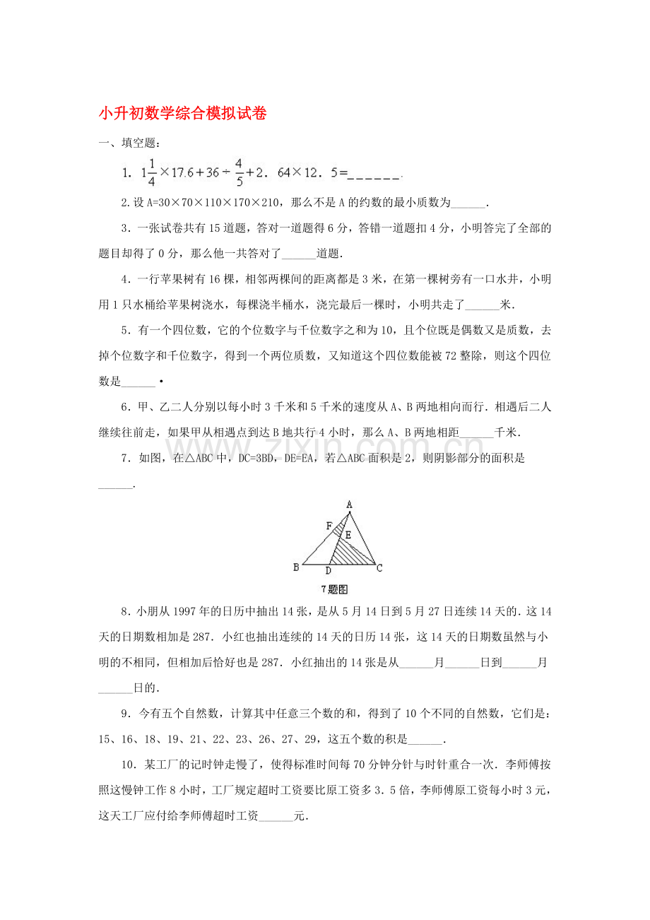 六年级数学下册综合模拟试卷19.doc_第1页