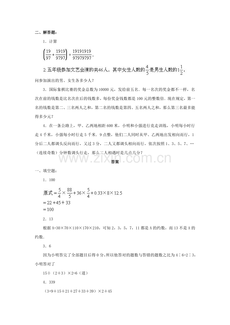 六年级数学下册综合模拟试卷19.doc_第2页