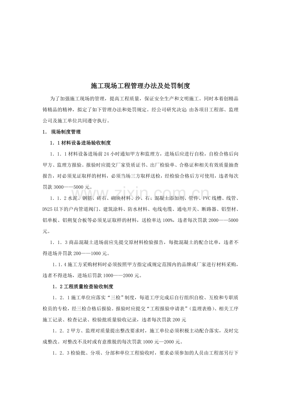 工程部管理规定2013.7.1.doc_第2页