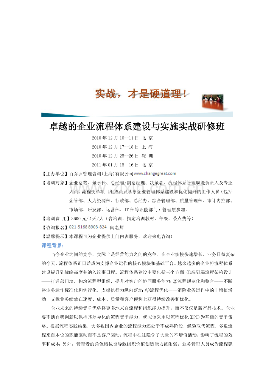 4102-卓越的企业流程体系建设与实施实战研修班.doc_第1页