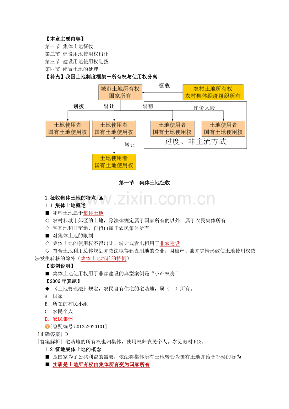 房地产估价师制度与政策0201.doc_第2页
