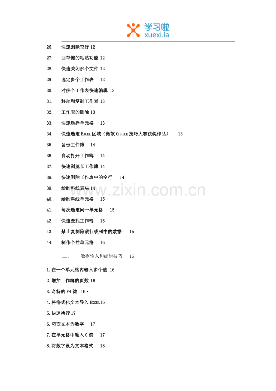 Excel表格的基本操作.doc_第2页
