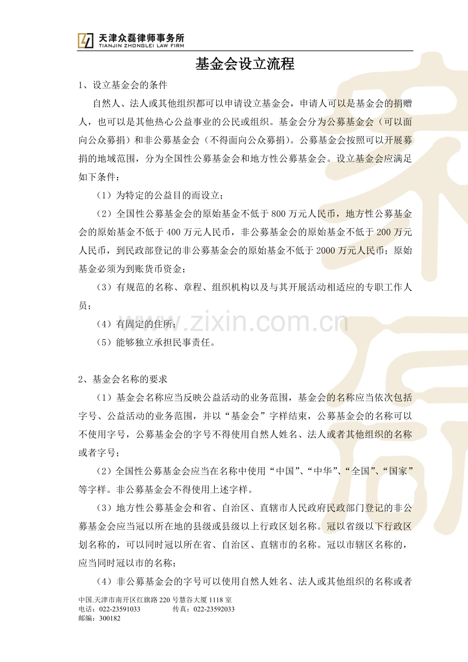 基金会设立流程.doc_第1页