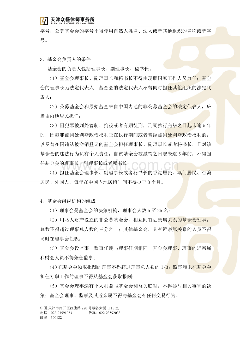 基金会设立流程.doc_第2页