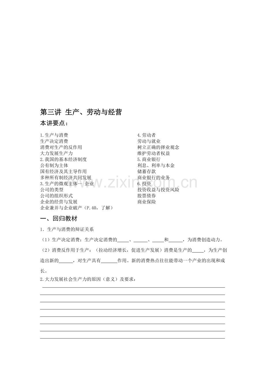 第三讲-生产.doc_第1页