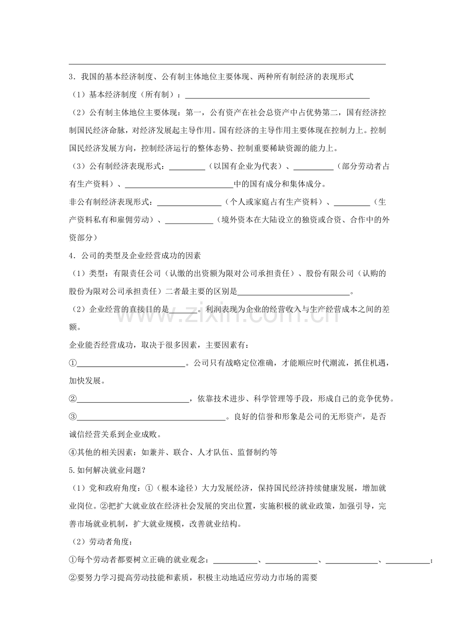 第三讲-生产.doc_第2页