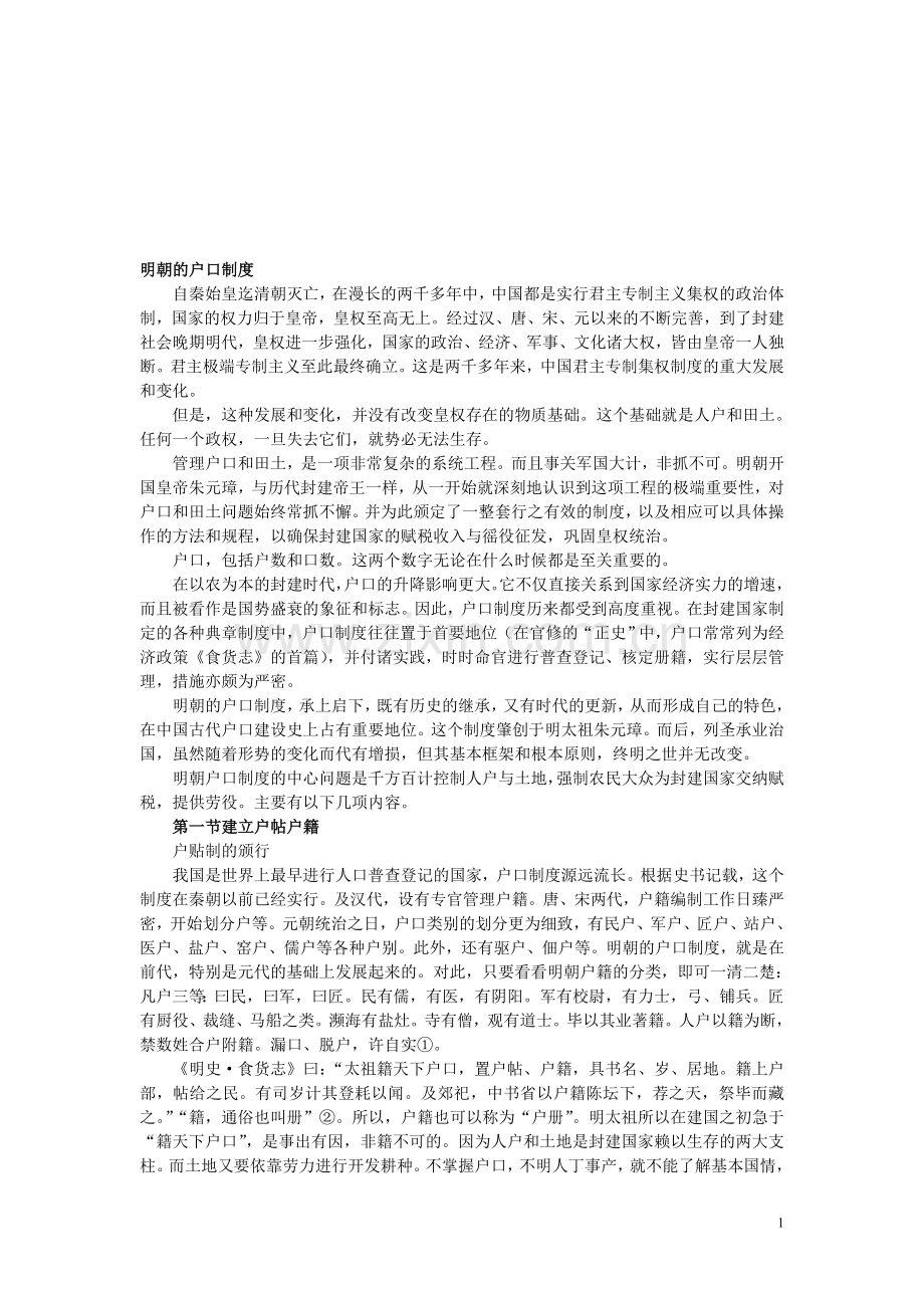 明朝的户口制度.doc_第1页