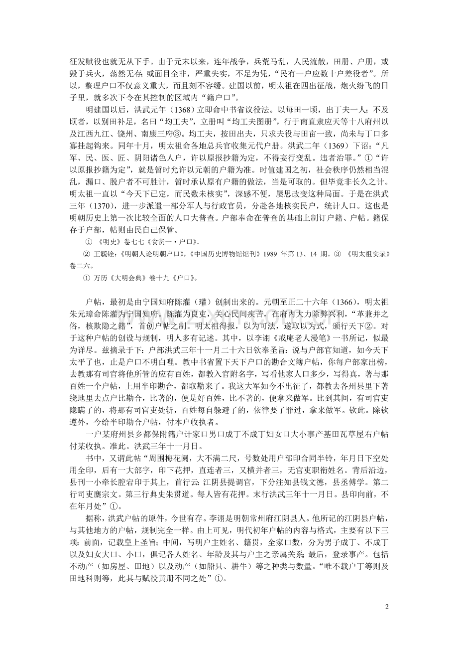 明朝的户口制度.doc_第2页