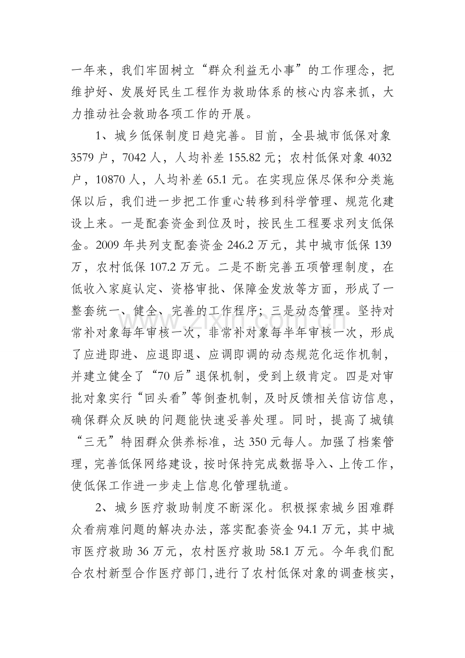 2011年民生工程先进材料情系民生--服务社会努力推动民政工作迈上新台阶.doc_第2页