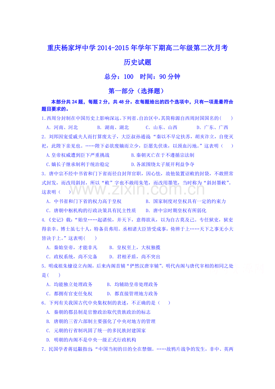 高二历史下册5月月考试题4.doc_第1页