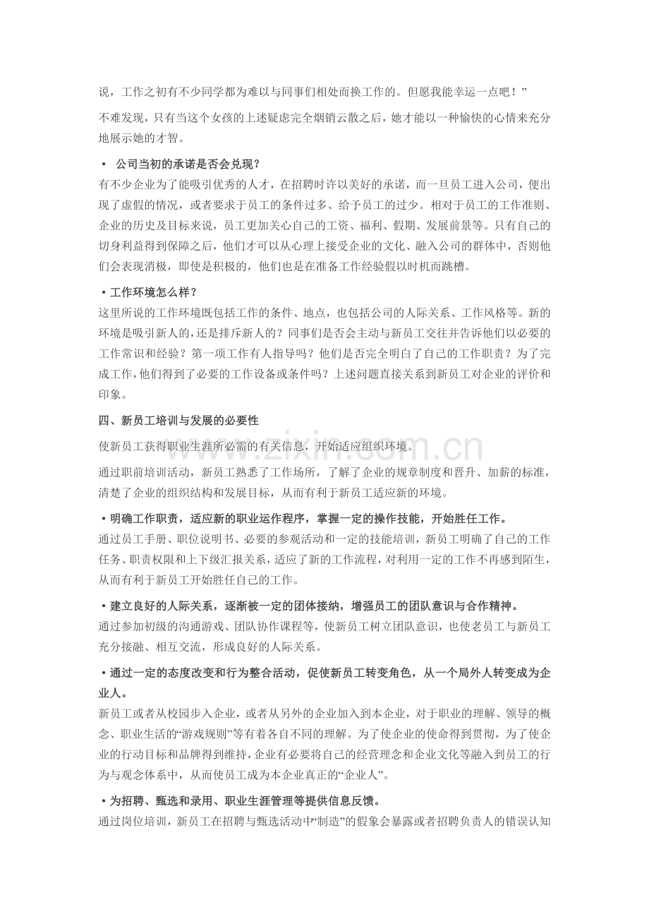 装饰培训计划.doc_第2页