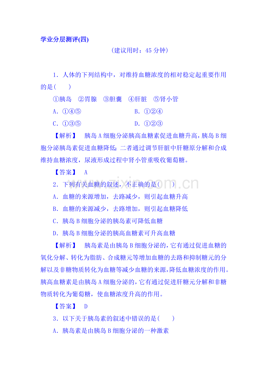 2017-2018学年高二生物上册学业分层测评试题40.doc_第1页