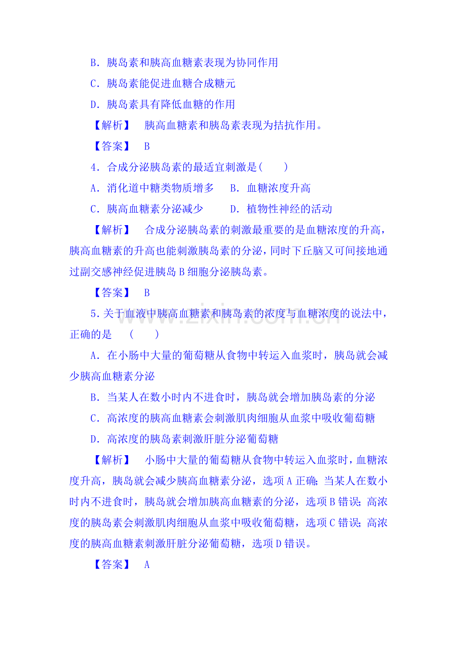 2017-2018学年高二生物上册学业分层测评试题40.doc_第2页