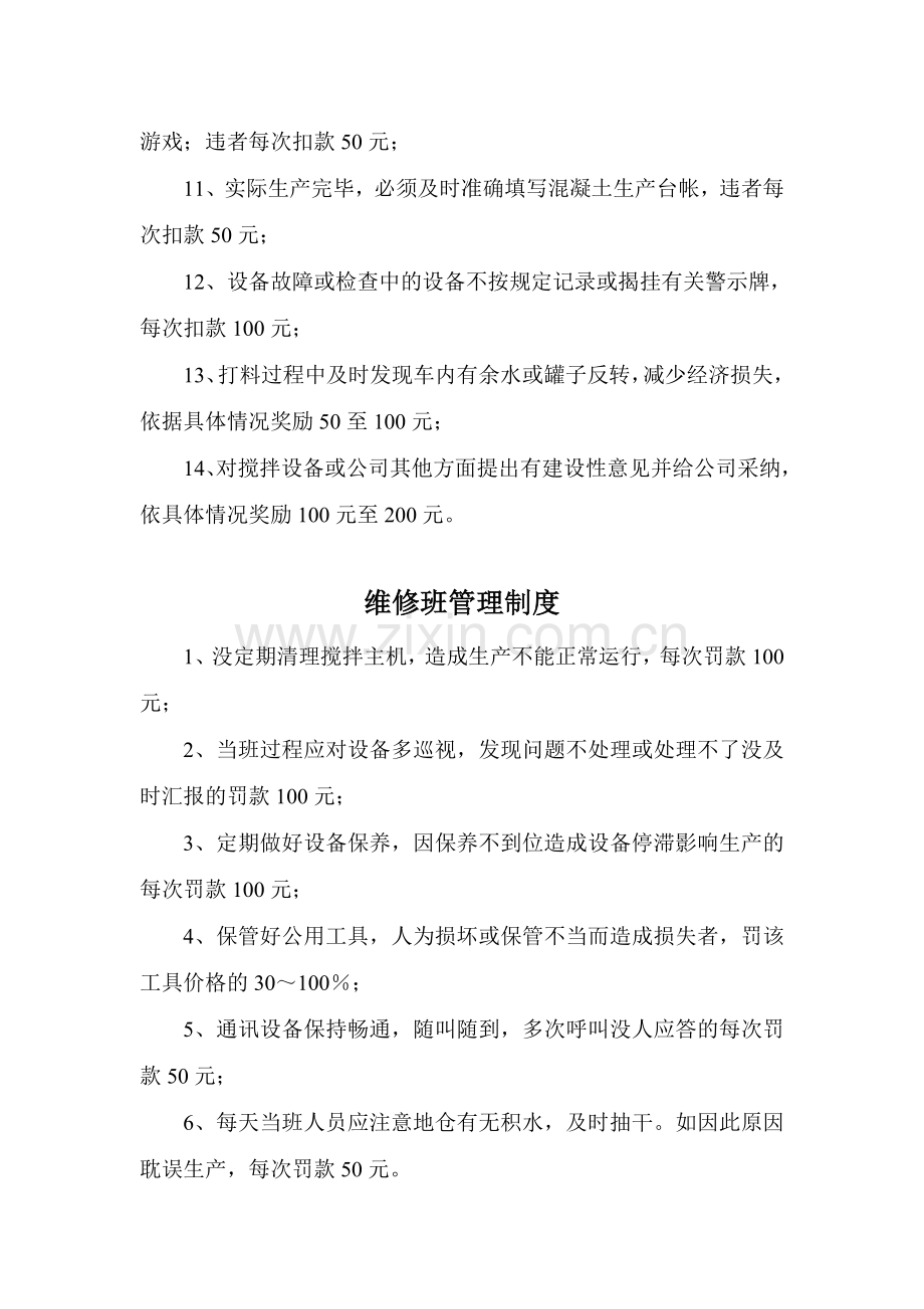 淄博瑞山混凝土有限公司生产部管理制度.doc_第2页