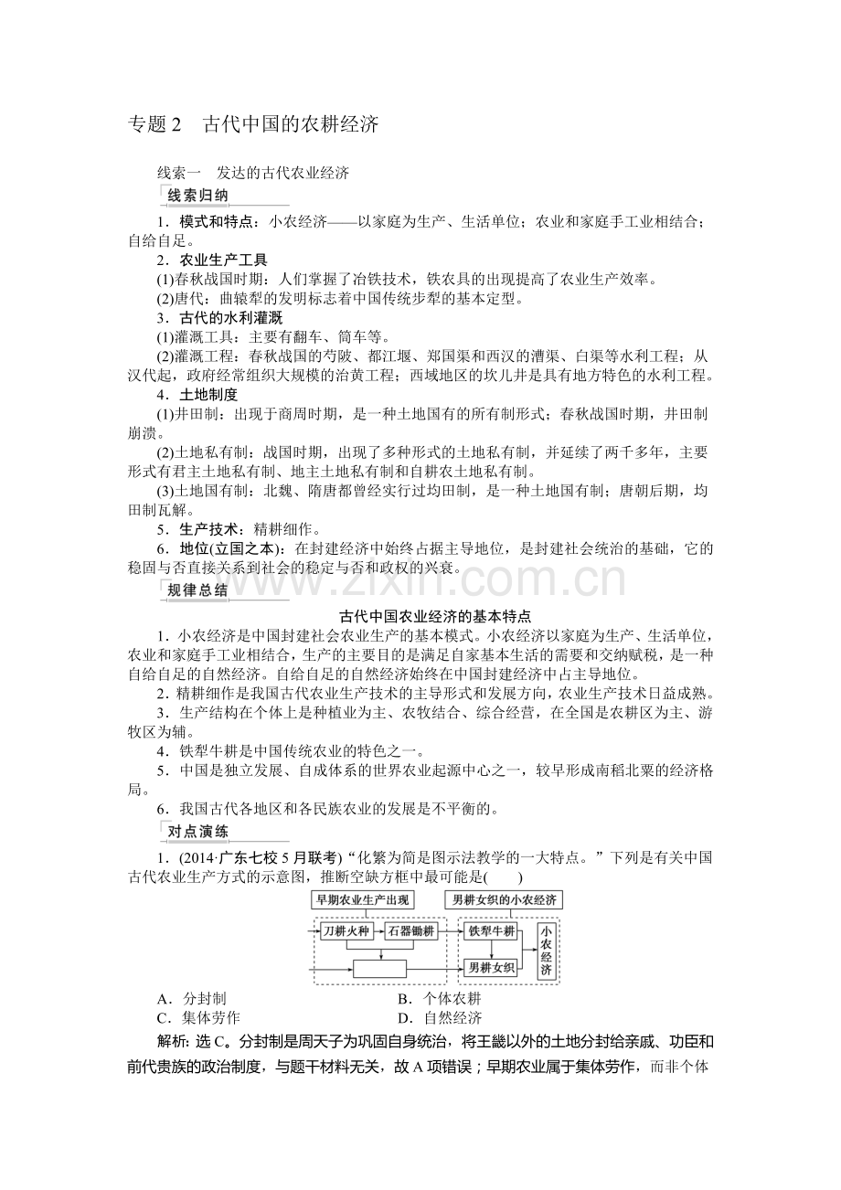 高三历史课时提升复习训练题10.doc_第1页