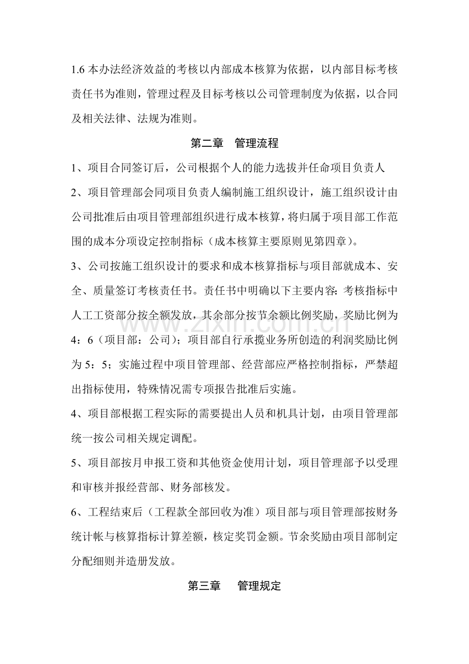 仓储管理考核办法.doc_第2页