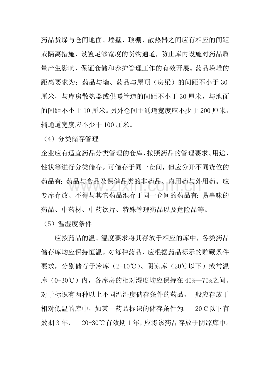 药品仓库管理制度.doc_第2页