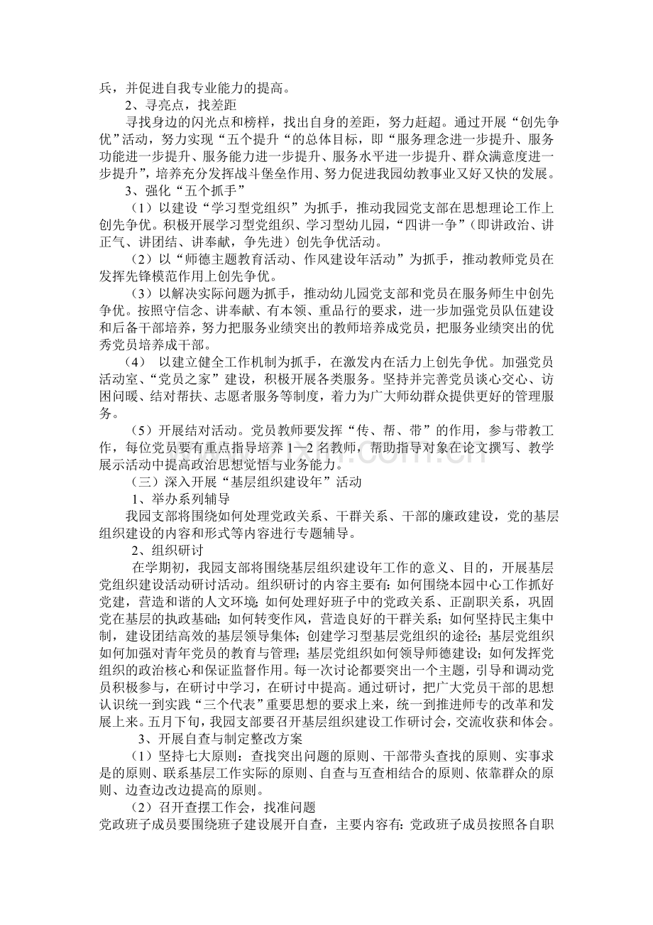 2013年幼儿园党支部工作计划.doc_第2页