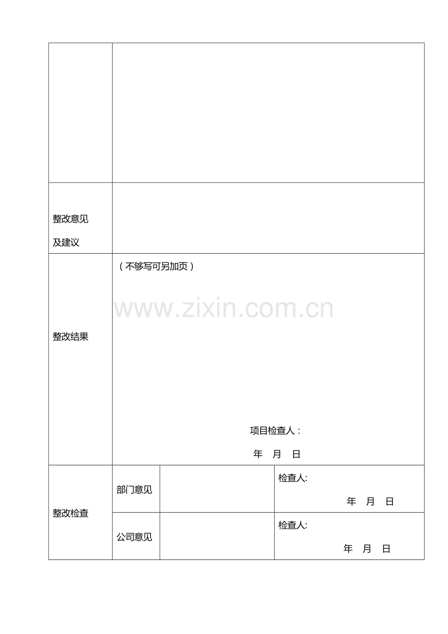工程项目巡视表2010、01、21.doc_第2页