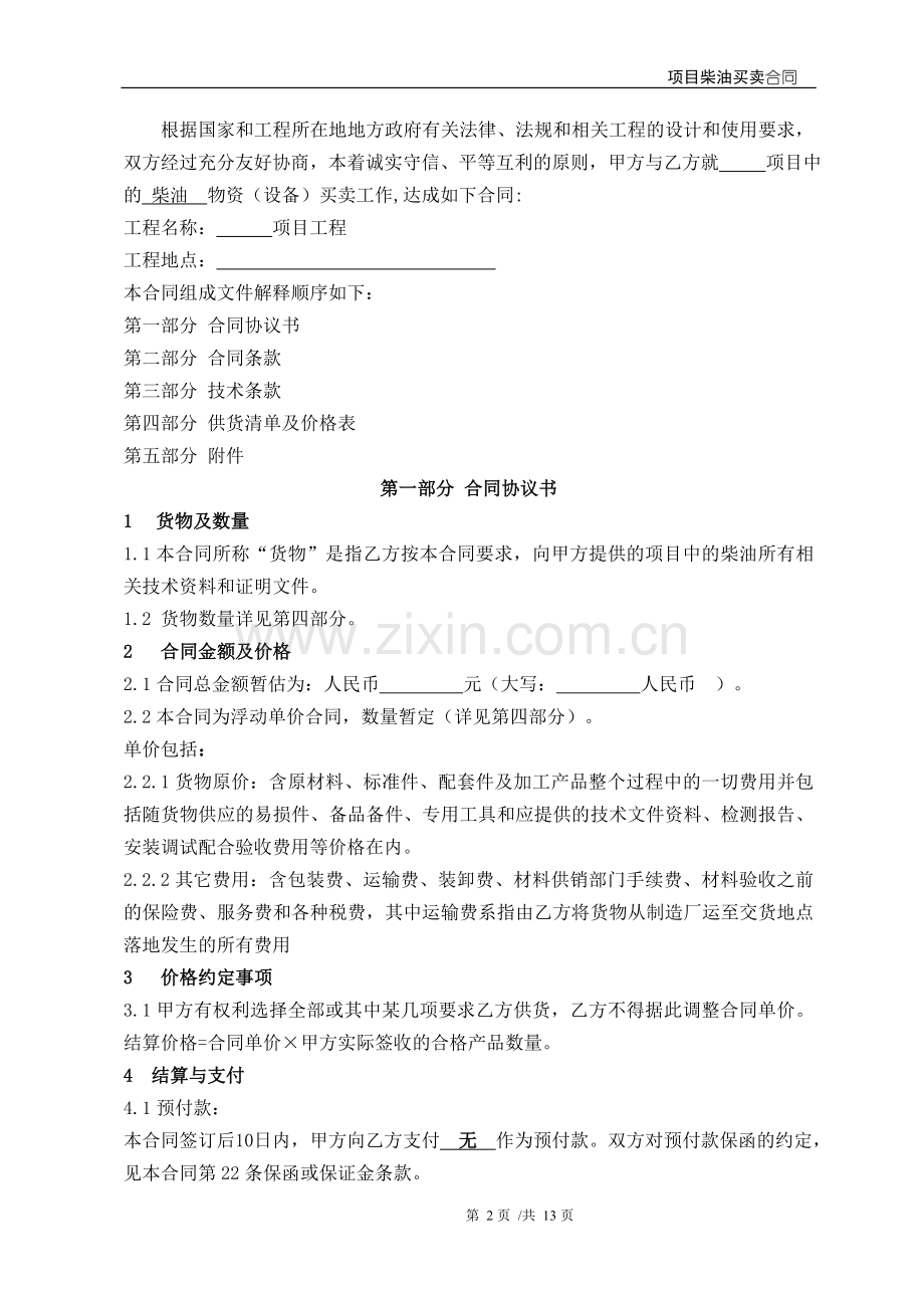 柴油合同.doc_第2页