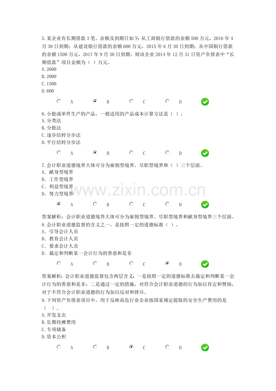 珠海市2014年会计人员继续教育-执行《企业会计准则》的企业类.doc_第2页