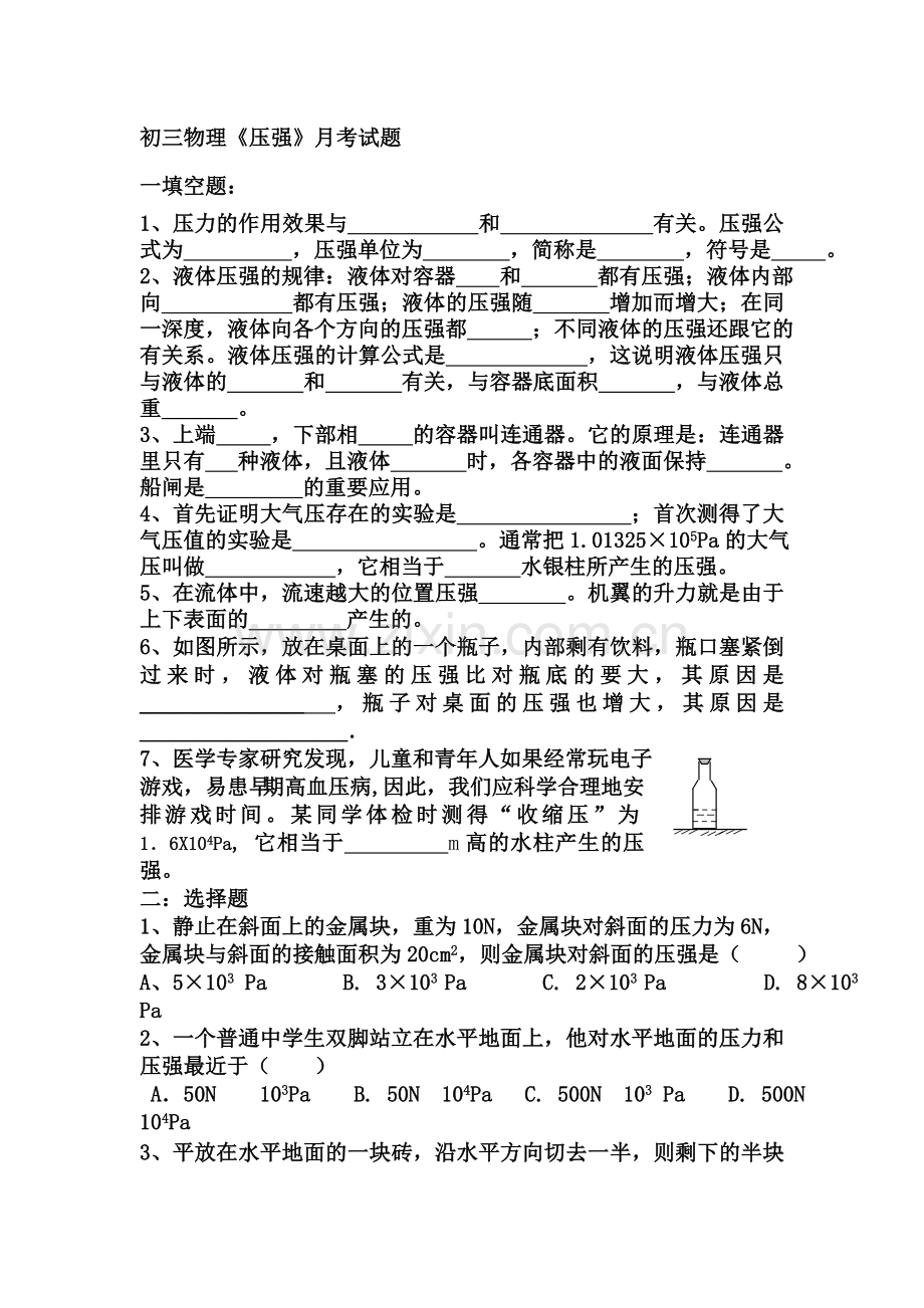 压强单元测试2.doc_第1页