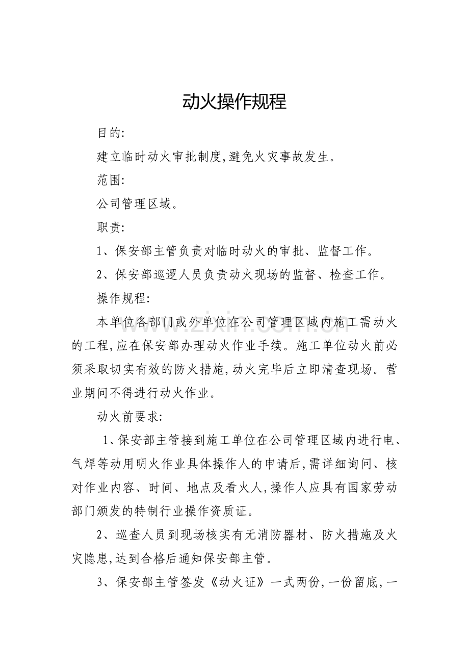 14-动火审批制度002.doc_第2页