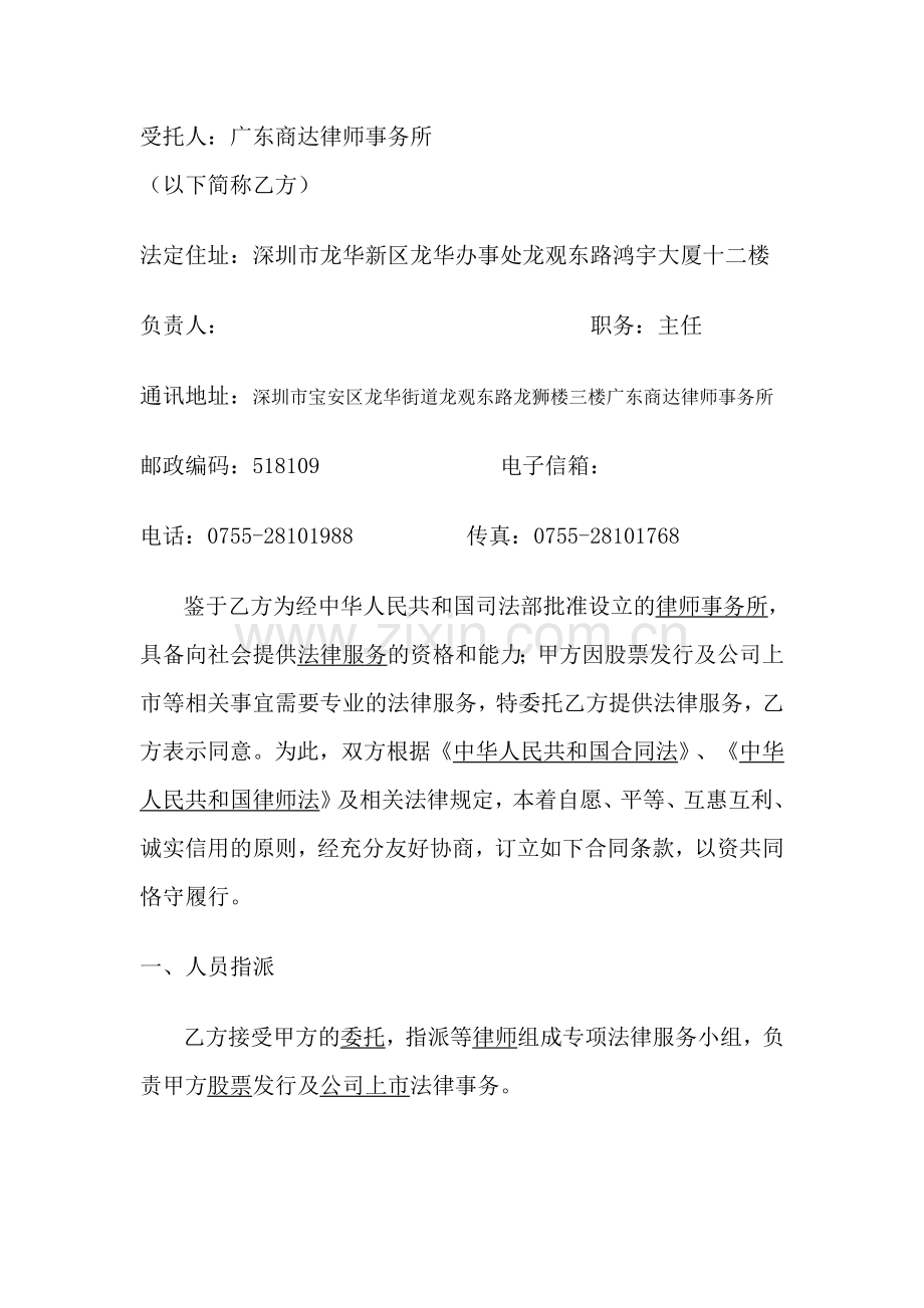 公司上市专项法律服务合同.doc_第2页