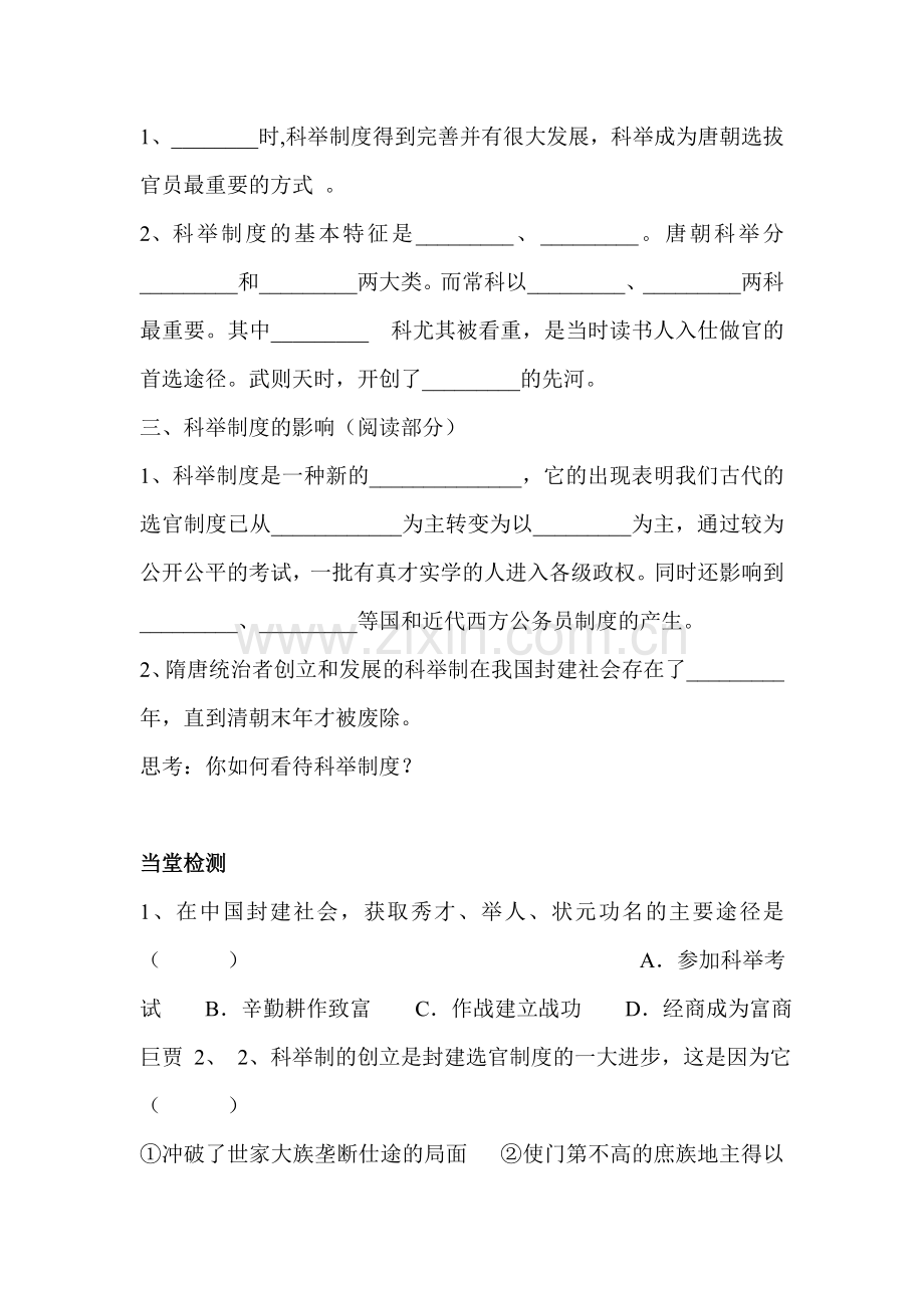 科举制度的创立和发展当堂检测2.doc_第2页