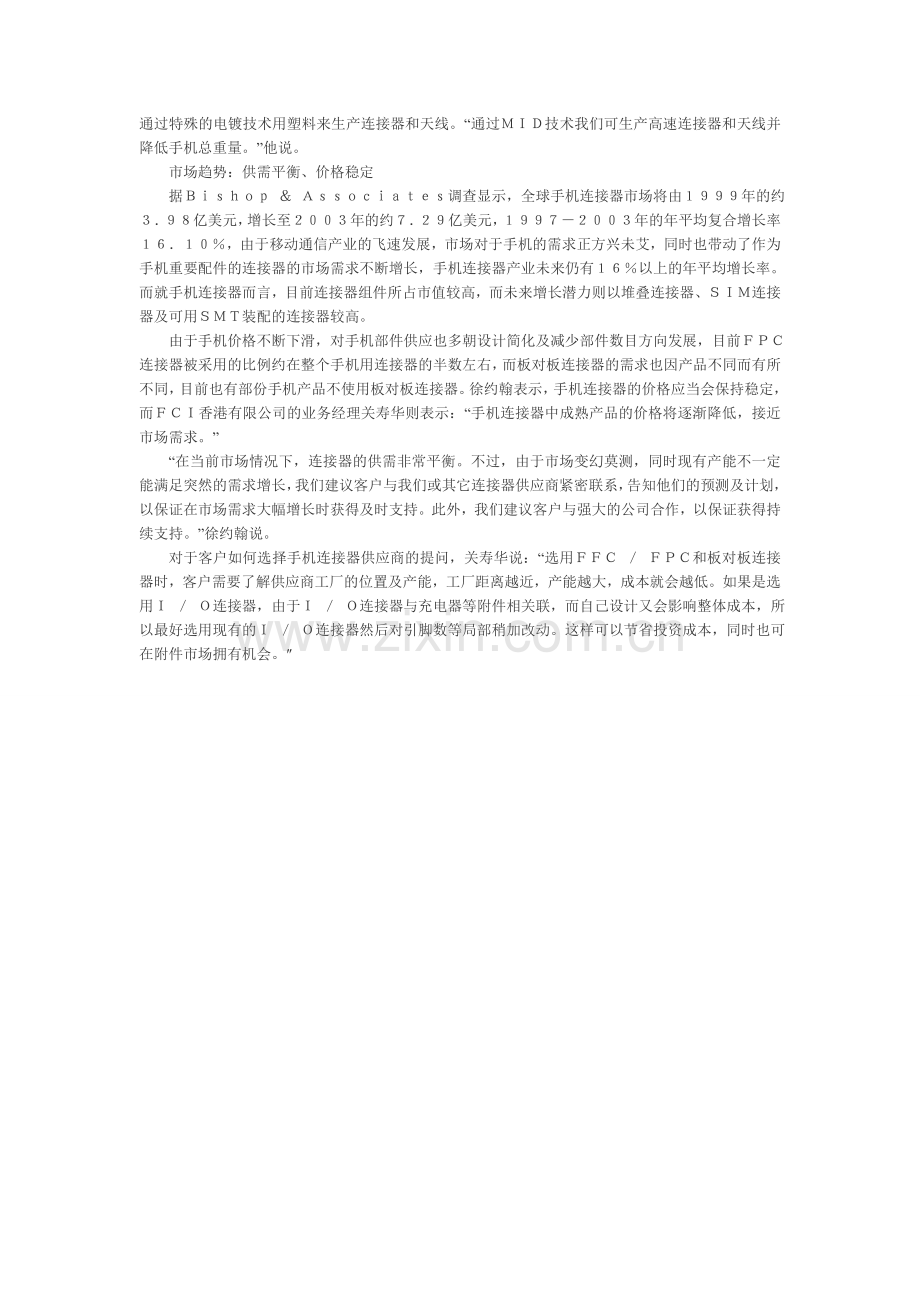 分析手机用连接器的技术.doc_第2页