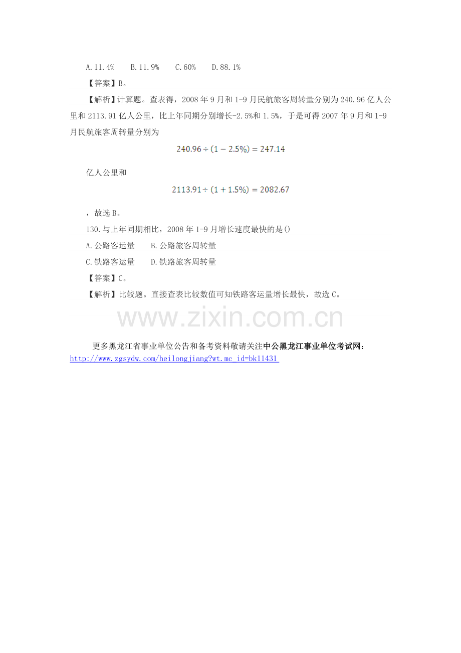 行政职业能力测试之表格类资料分析真题解析一.doc_第2页