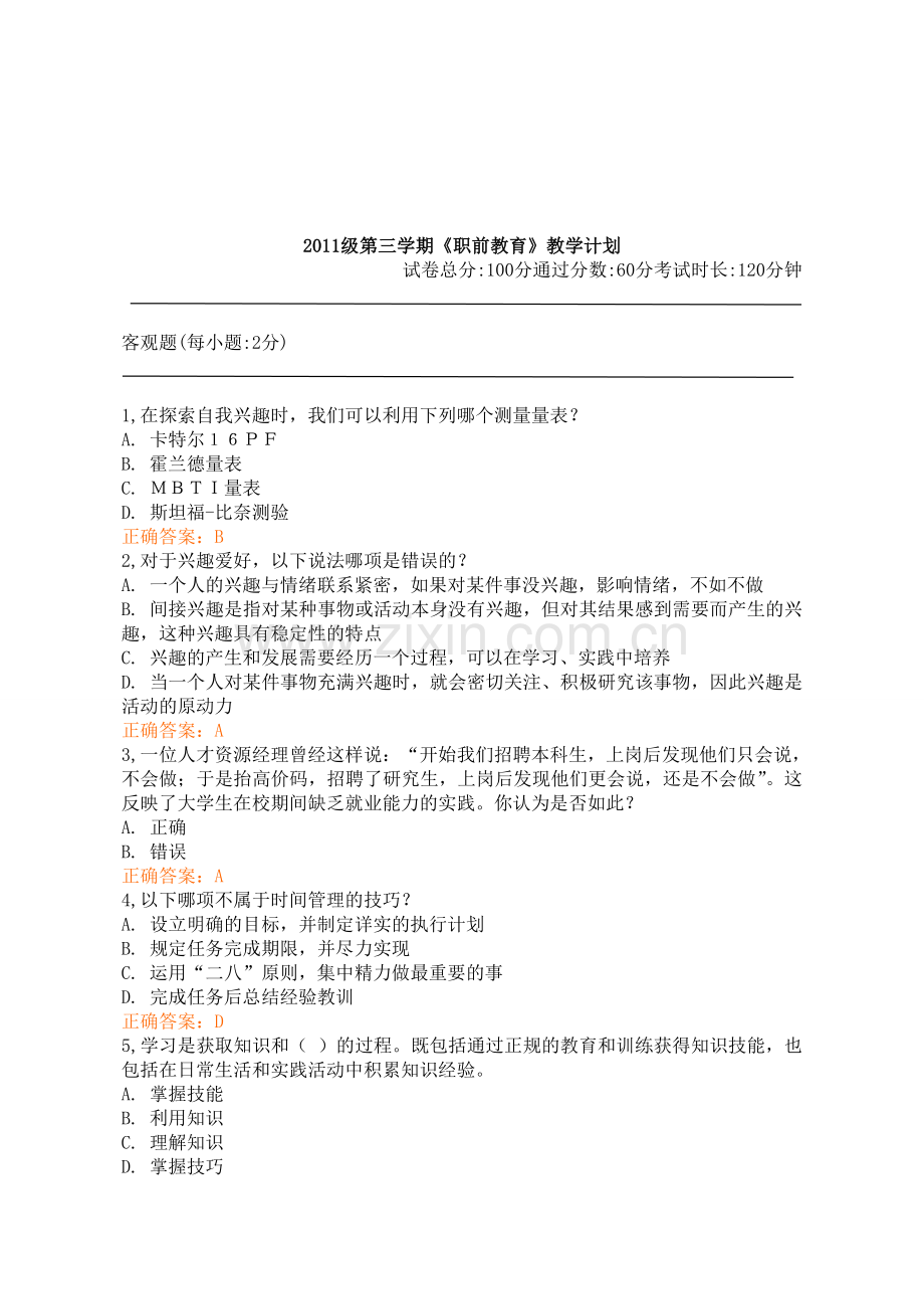 2011级第三学期《职前教育》教学计划.doc_第1页
