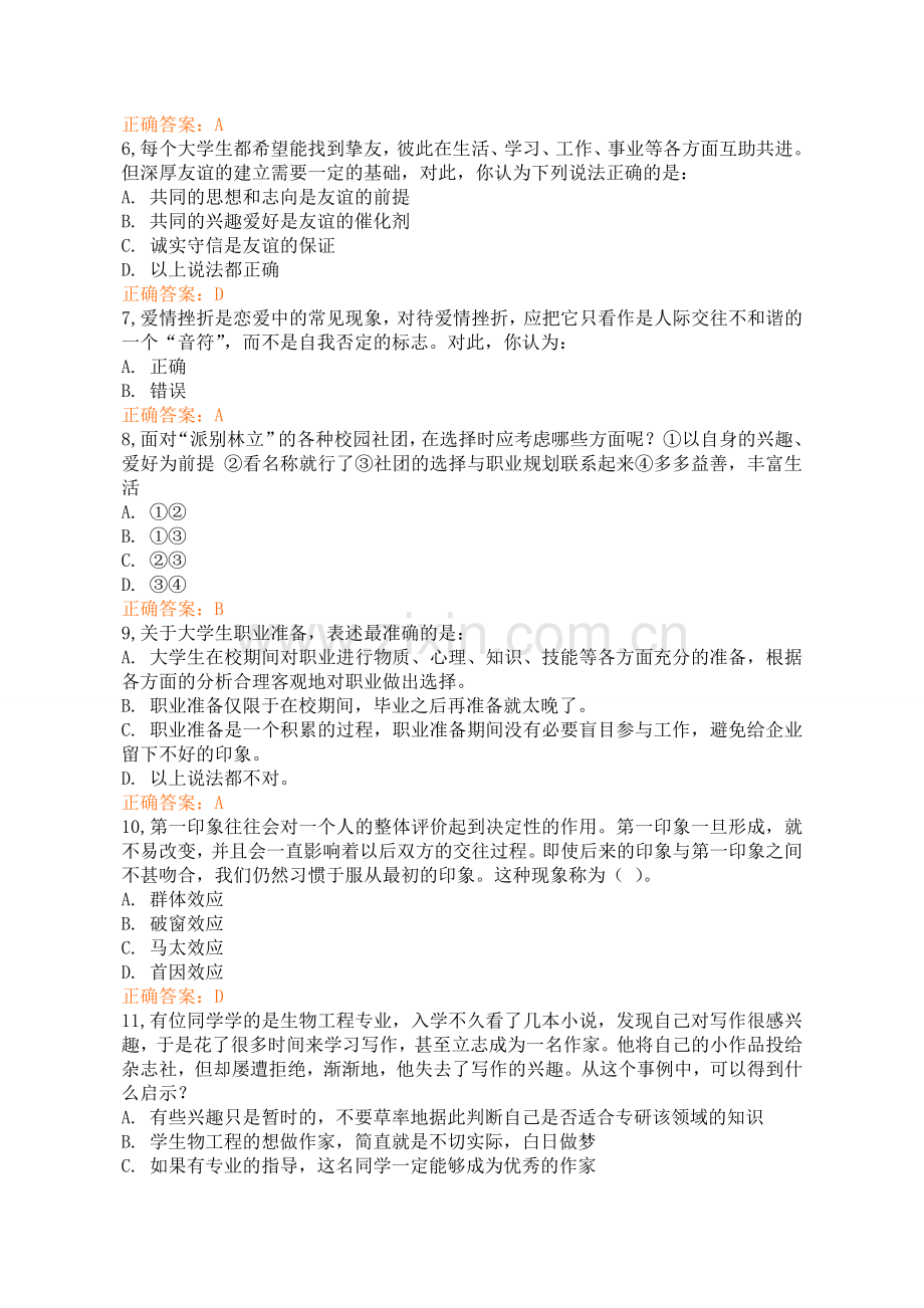 2011级第三学期《职前教育》教学计划.doc_第2页