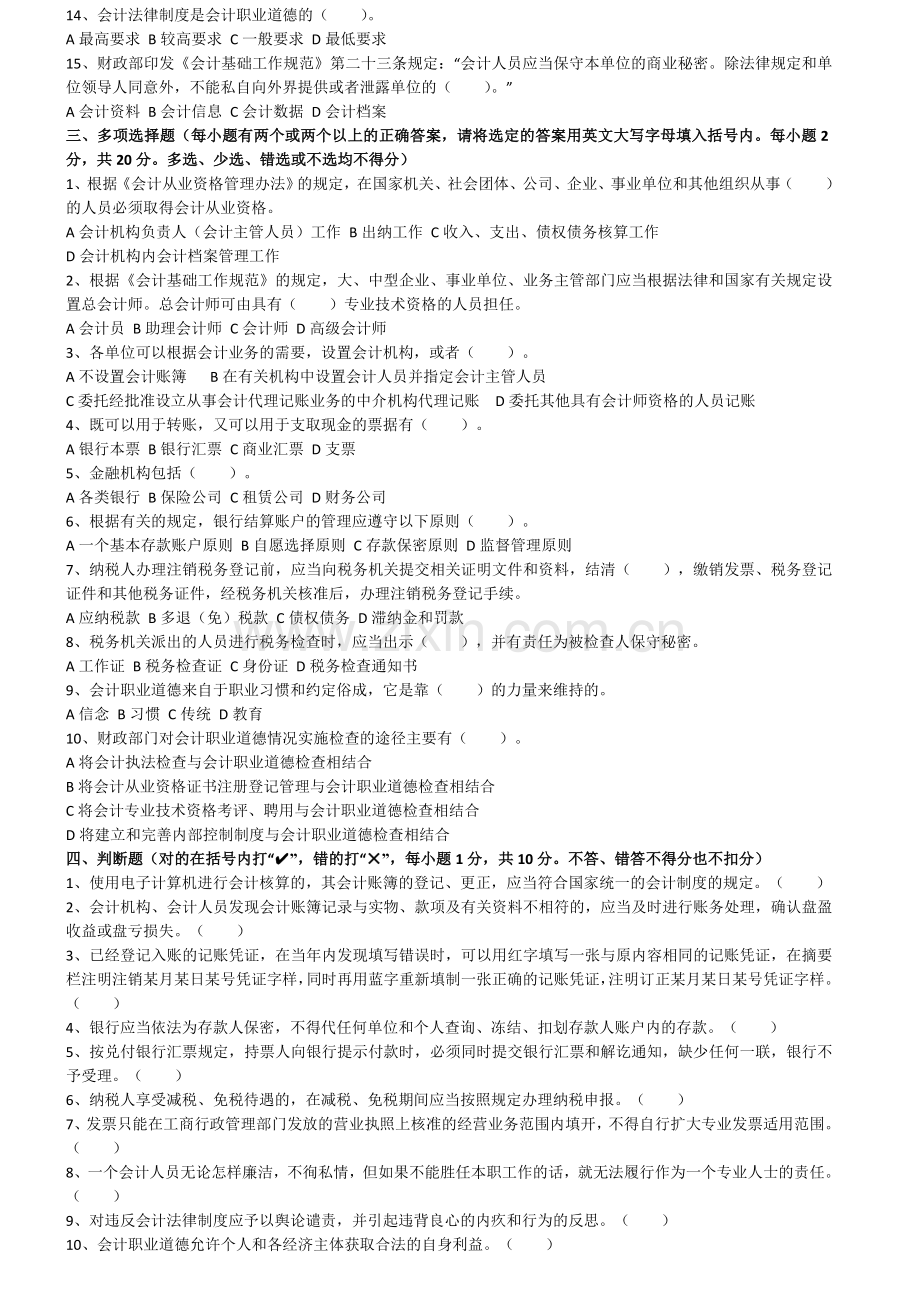 广东2008下半年会计证《法规》真题.doc_第2页